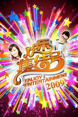 欧美综艺《周六夜现场》海报